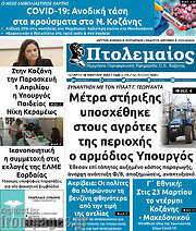 /Πτολεμαίος
