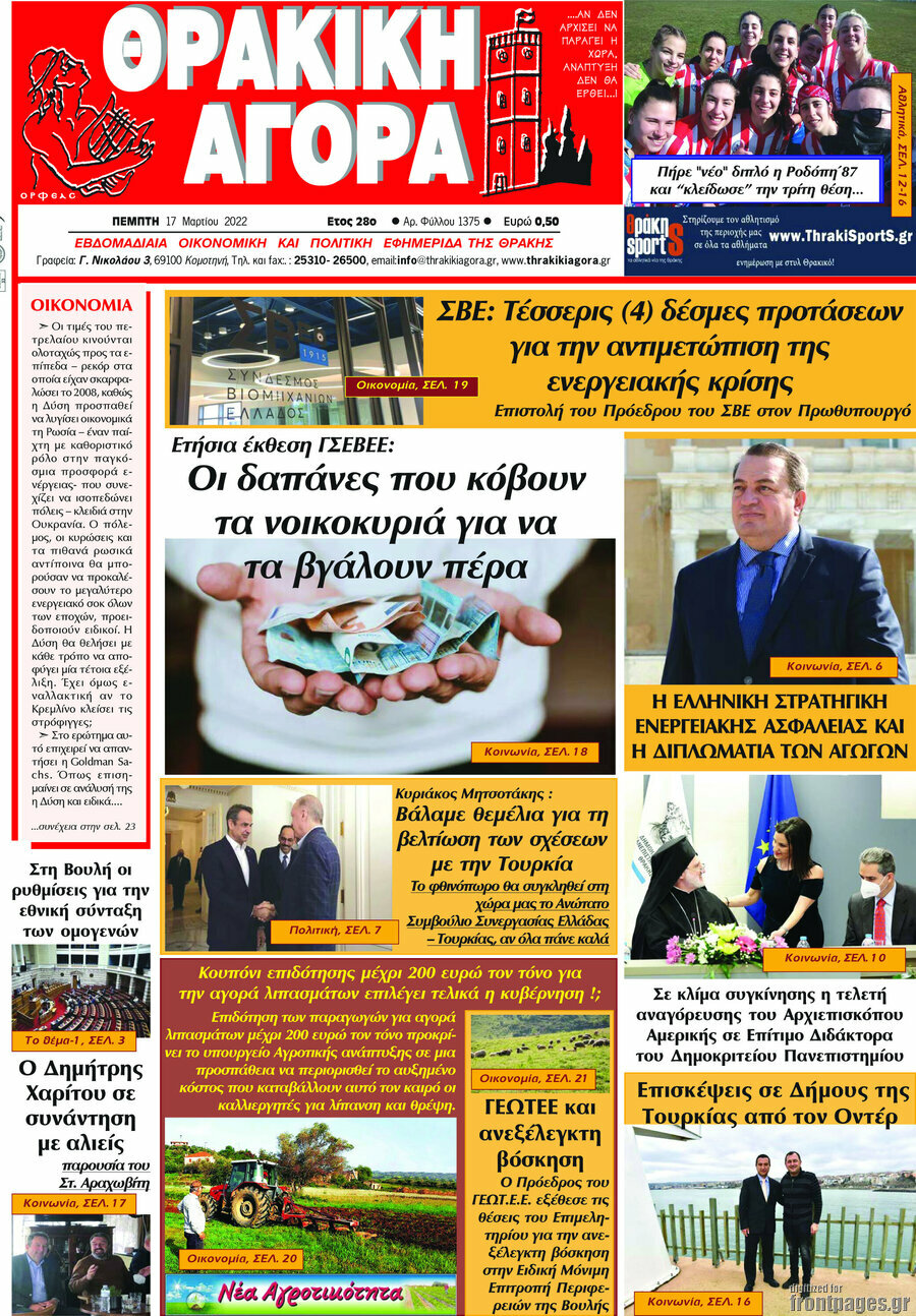 Θρακική Αγορά