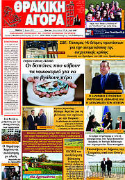 /Θρακική Αγορά