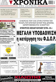 /Χρονικά της Δράμας