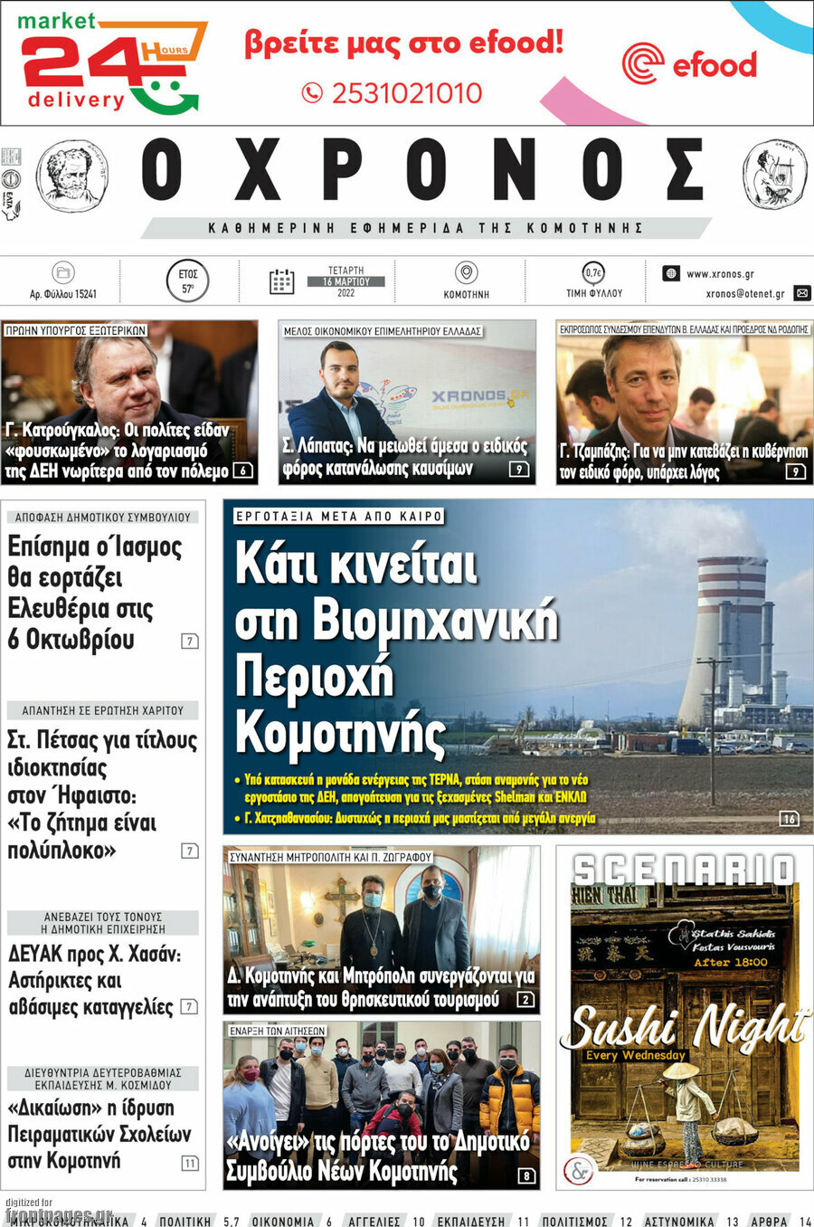 Χρόνος