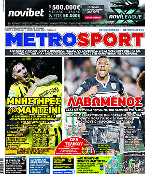 Πρωτοσέλιδο εφημερίδας MetroSport - protoselida