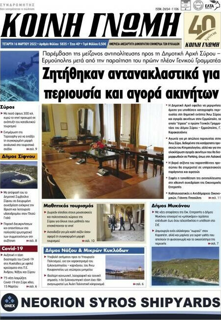 Κοινή Γνώμη