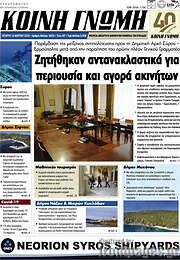 /Κοινή Γνώμη