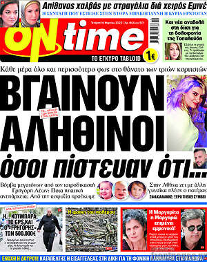 Πρωτοσέλιδο εφημερίδας ON time - protoselida