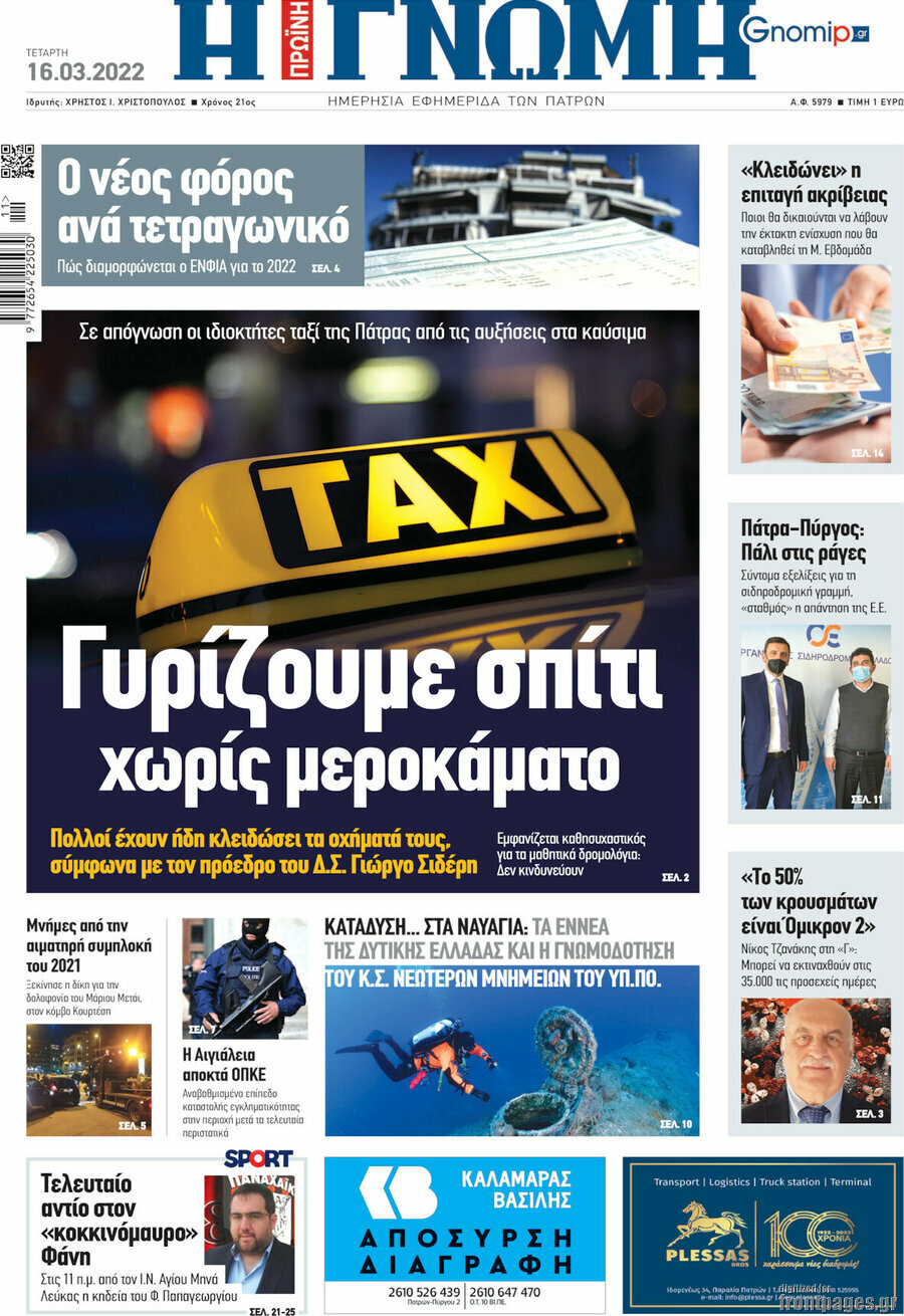 Η Γνώμη