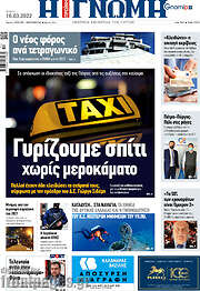 /Η Γνώμη