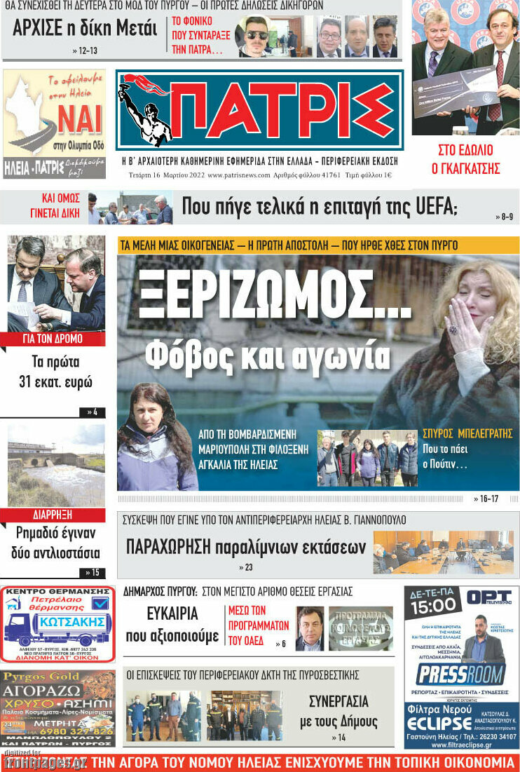 Πατρίς