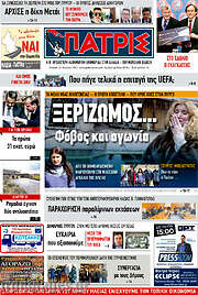 /Πατρίς