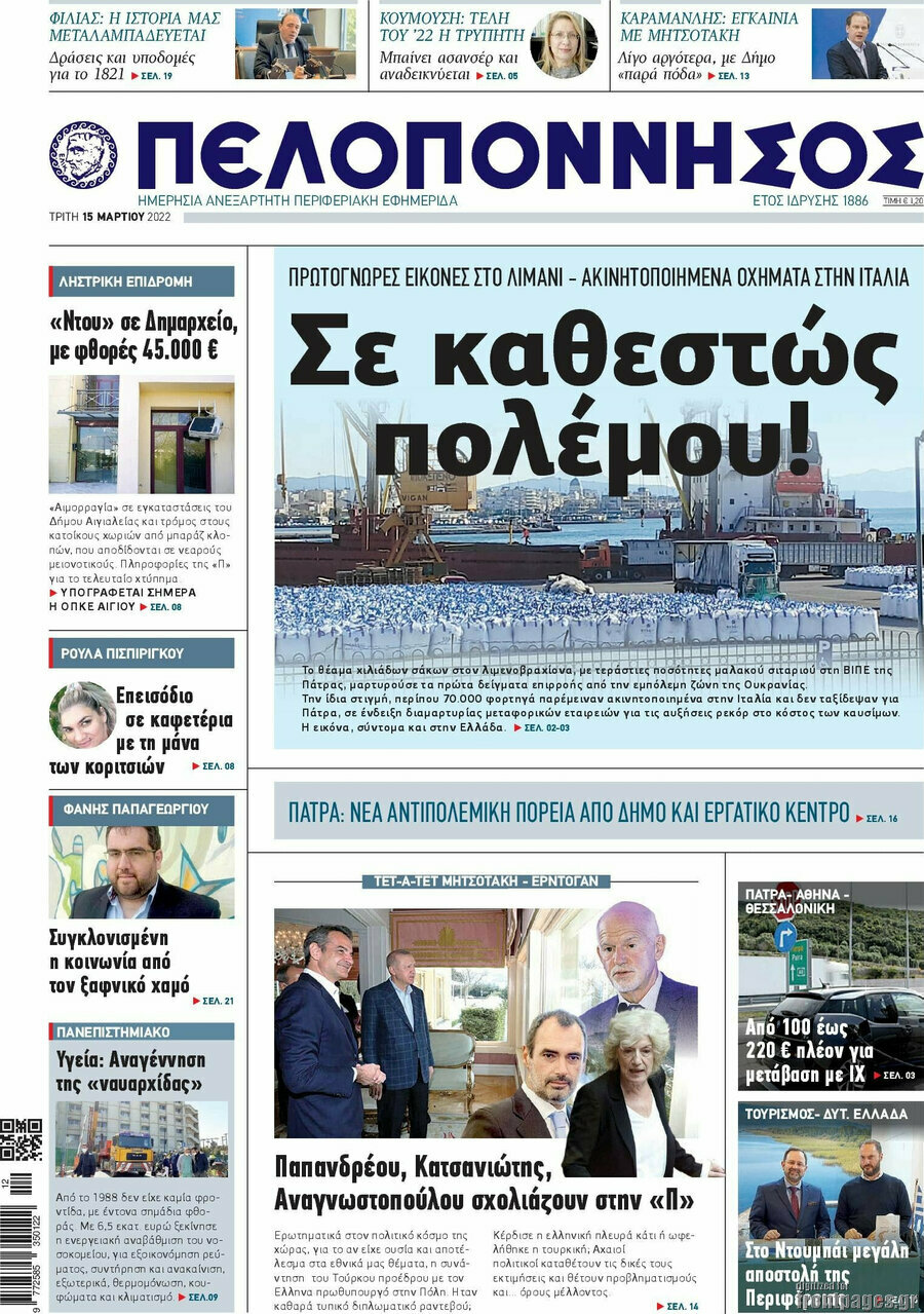 Πελοπόννησος