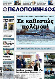 /Πελοπόννησος