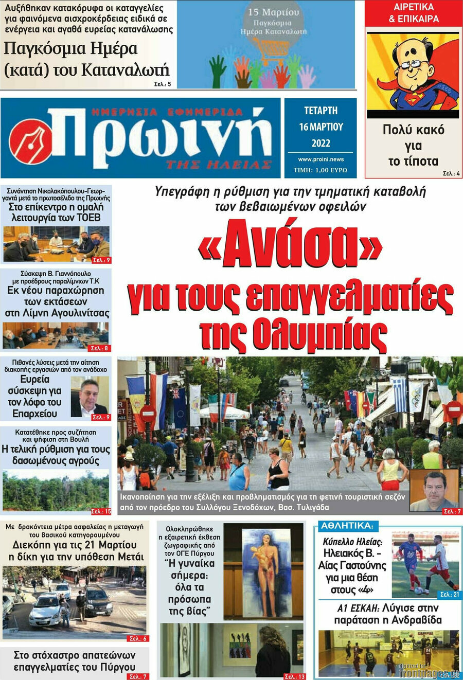 Πρωινή Ηλείας