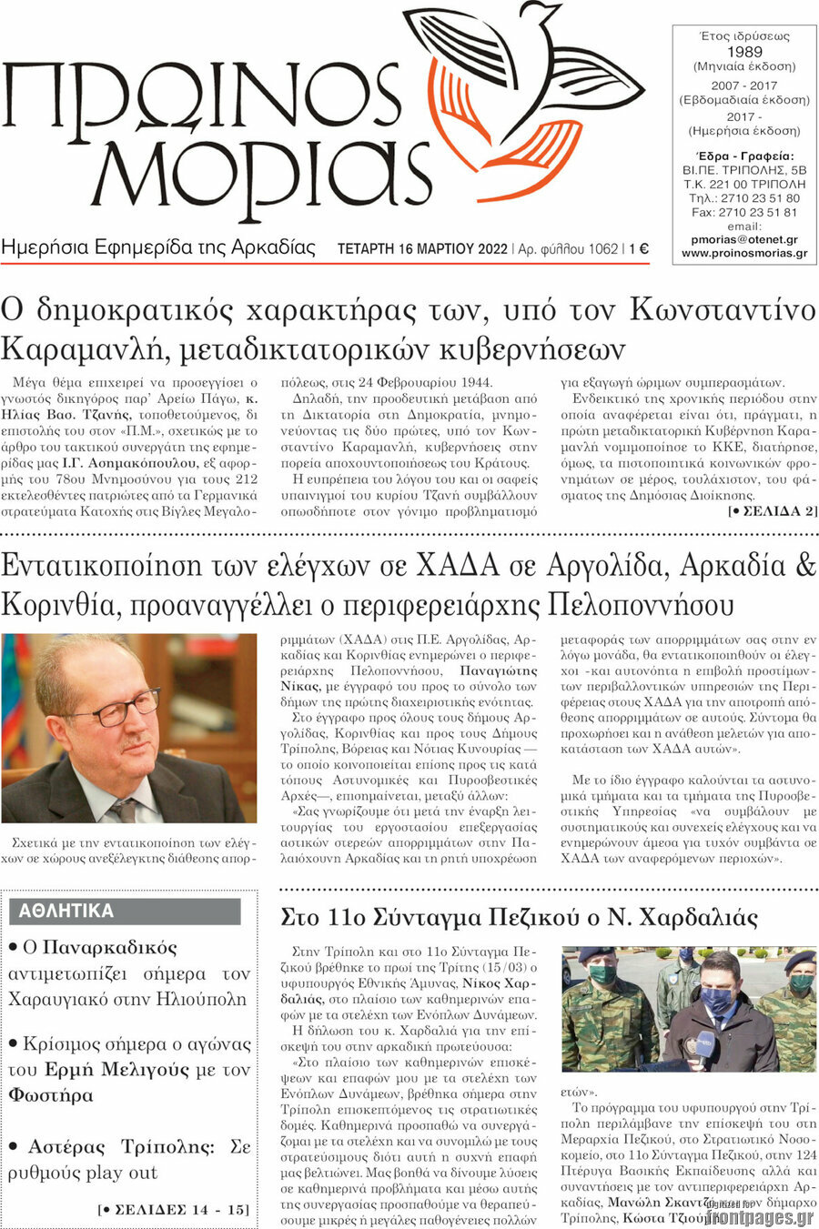 Πρωινός Μοριάς