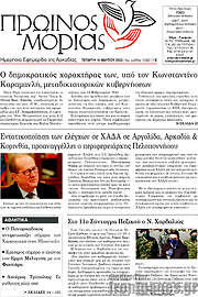/Πρωινός Μοριάς