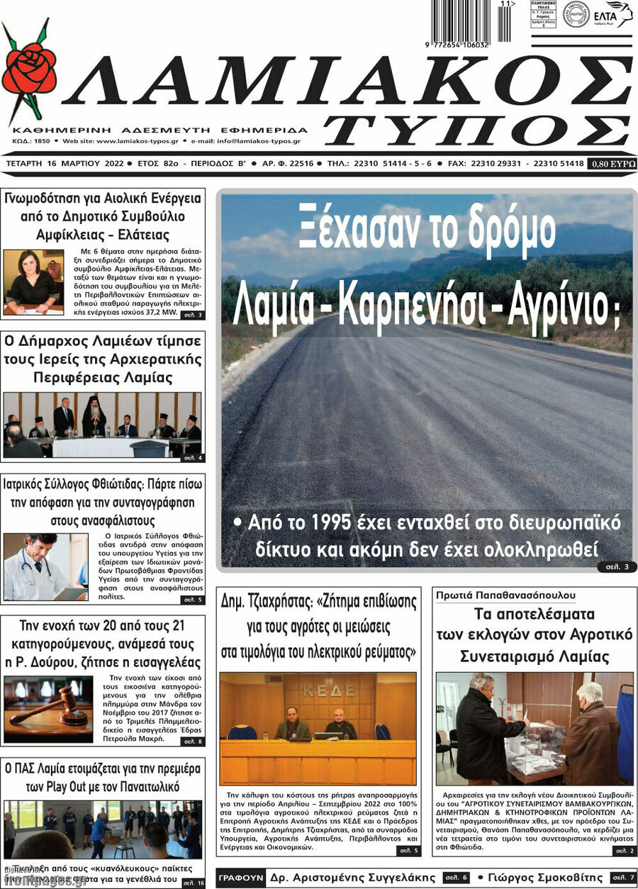 Λαμιακός Τύπος