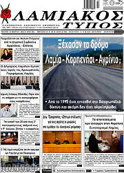 /Λαμιακός Τύπος