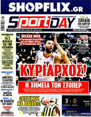 Πρωτοσέλιδο εφημερίδας Sport Day - protoselida