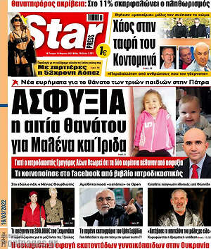 Πρωτοσέλιδο εφημερίδας Star press - protoselida
