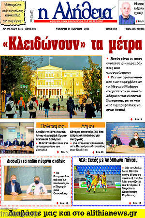 Πρωτοσέλιδο Η Αλήθεια