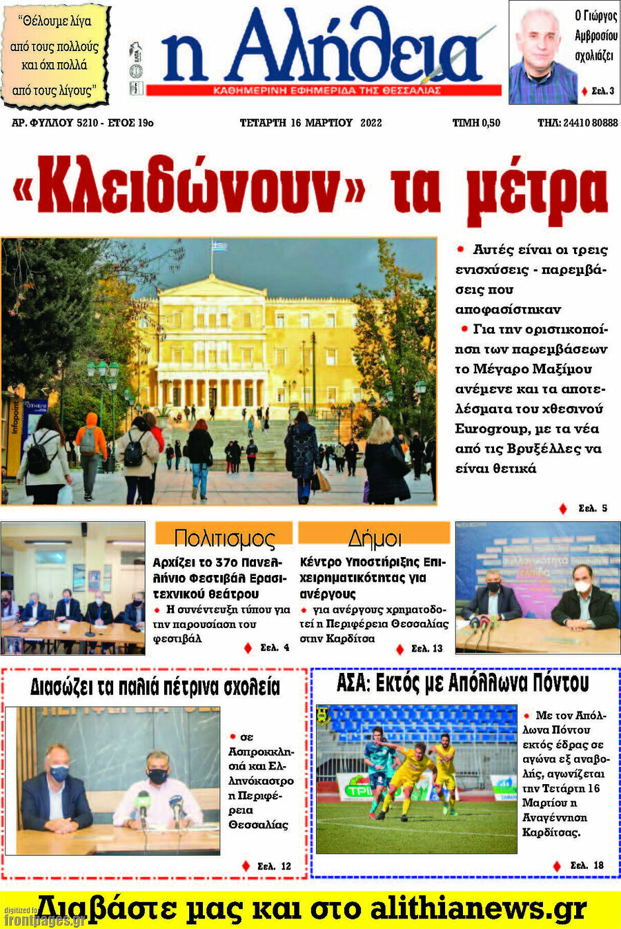 Η Αλήθεια
