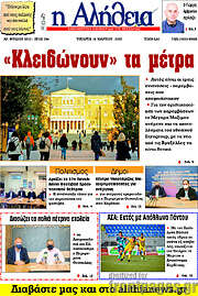 /Η Αλήθεια
