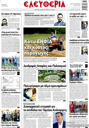 Πρωτοσέλιδο Ελευθερία