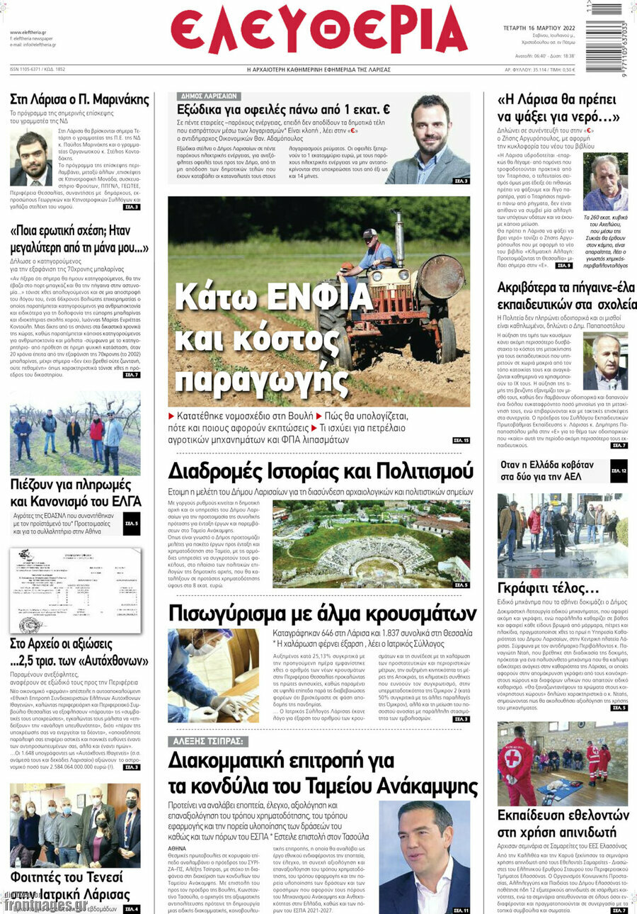 Ελευθερία