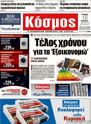 Πρωτοσέλιδο Κόσμος
