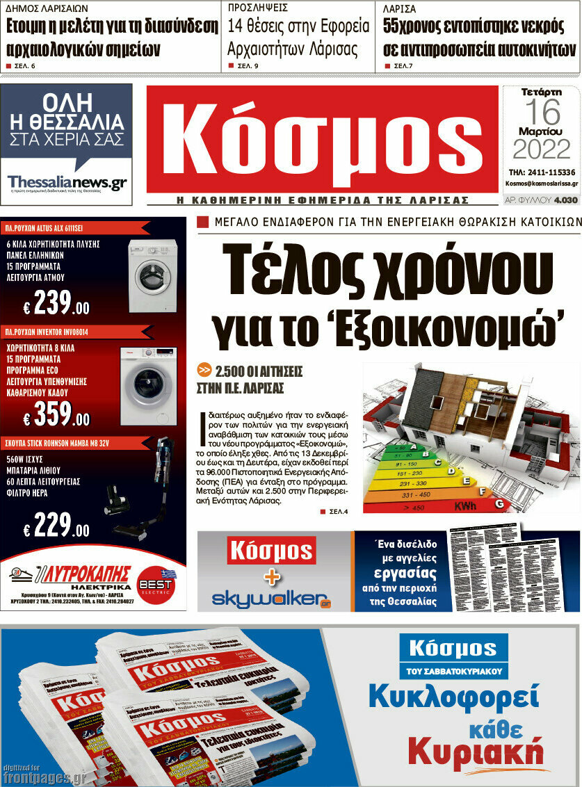 Κόσμος