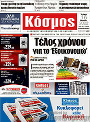 /Κόσμος
