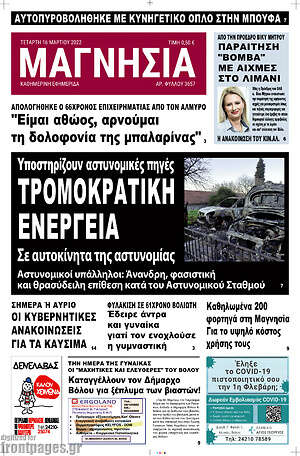 Πρωτοσέλιδο Μαγνησία
