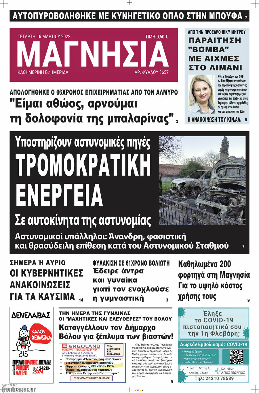 Μαγνησία