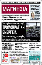 /Μαγνησία