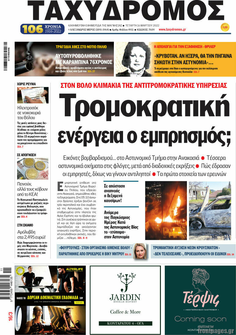 Ταχυδρόμος