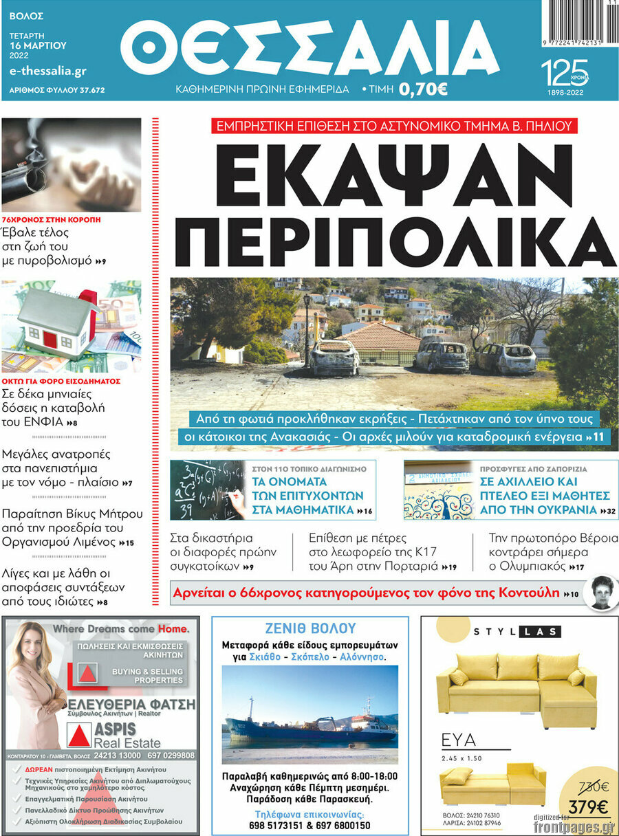 Θεσσαλία
