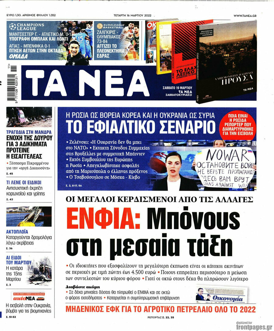 Τα Νέα