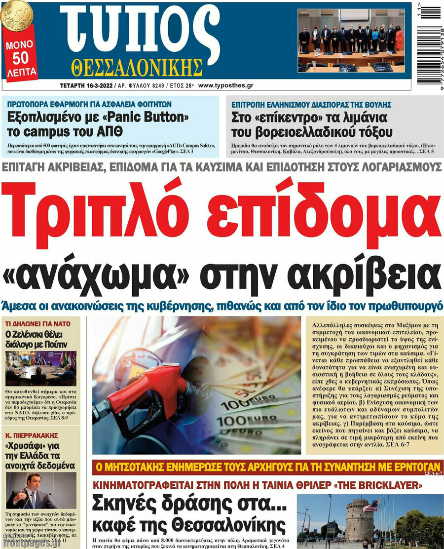 Τύπος Θεσσαλονίκης