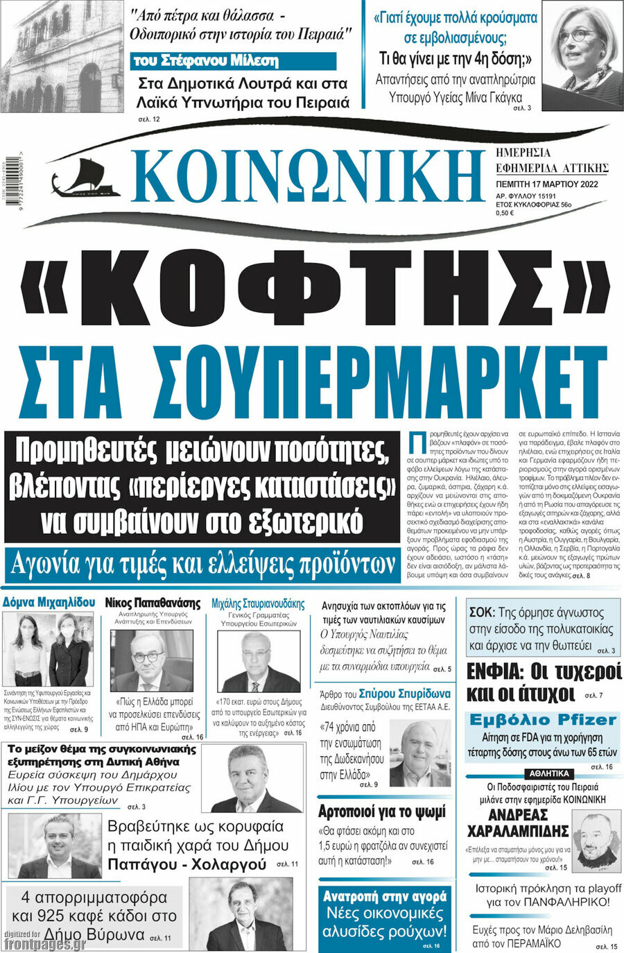 Κοινωνική