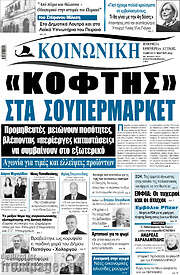 /Κοινωνική