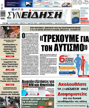 Πρωτοσέλιδο Συνείδηση