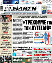 /Συνείδηση
