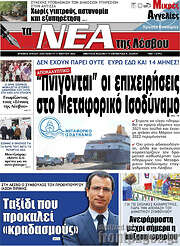 /Νέα της Λέσβου