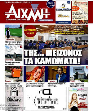 Πρωτοσέλιδο Αιχμή