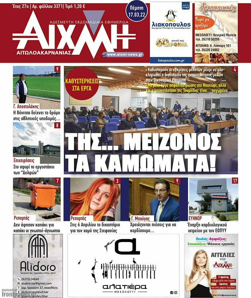 Αιχμή