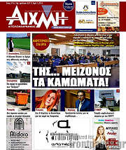 /Αιχμή