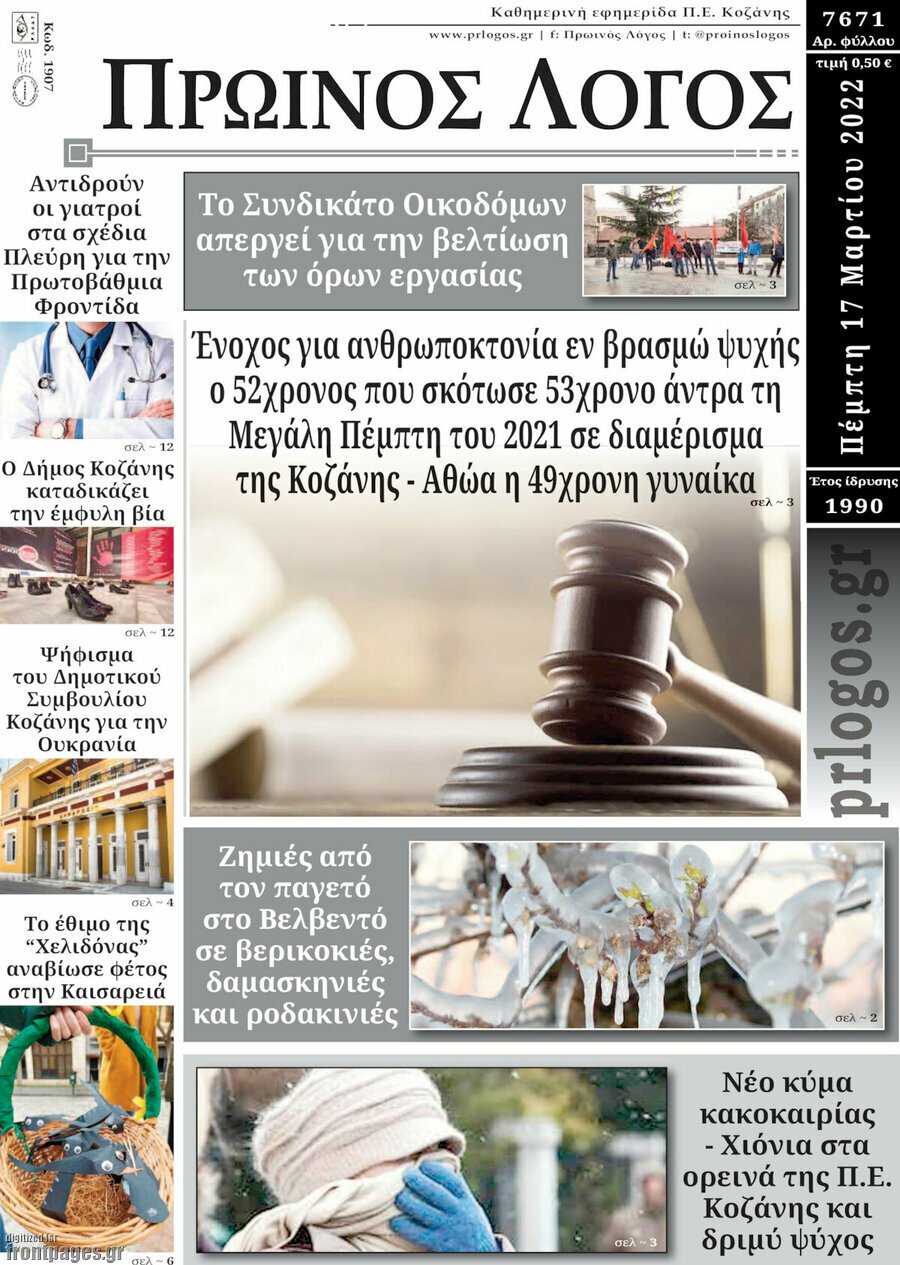 Πρωινός Λόγος