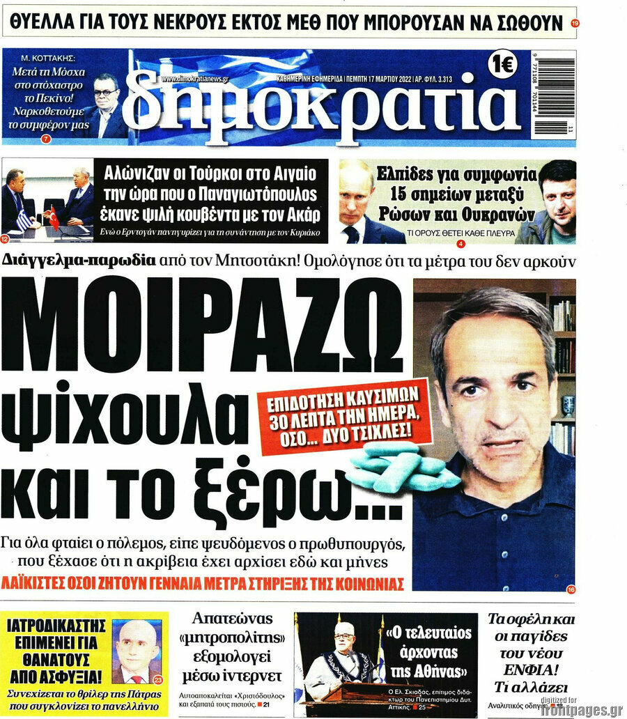 Δημοκρατία