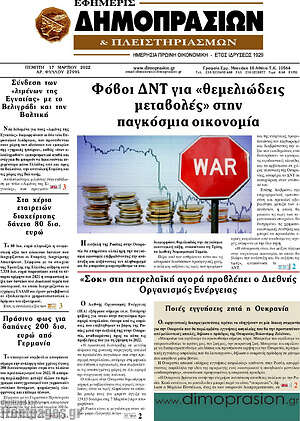 Πρωτοσέλιδο Εφημερίς Δημοπρασιών