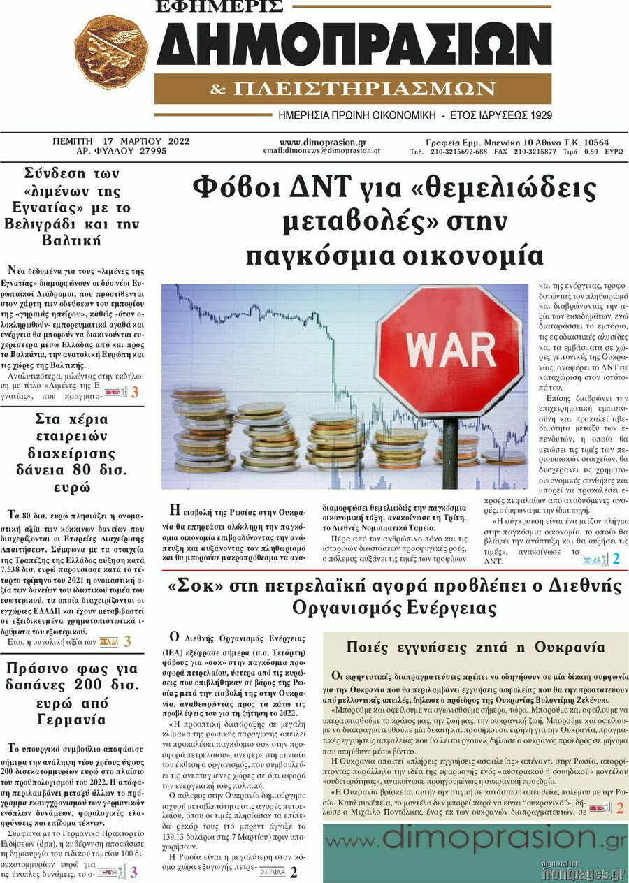 Εφημερίς Δημοπρασιών