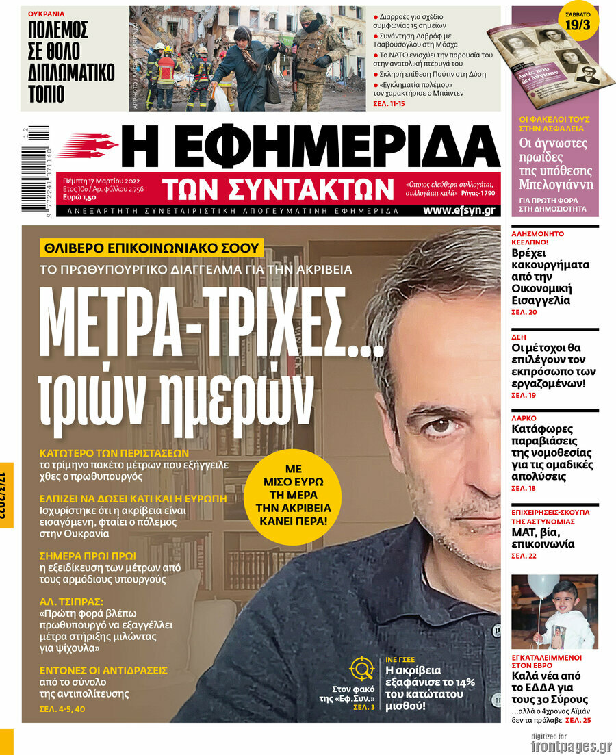 Η εφημερίδα των συντακτών